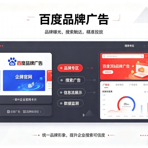 黔西南百度品牌广告